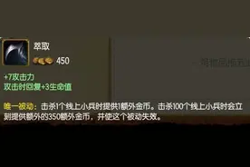 6.3版本LOL装备分析：萃取成为ADC工资装！图片