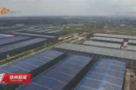 协鑫新能源屋面分布式太阳能光伏发电项目在贾汪并网运营视频封面