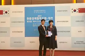 中韩企业家合作展望论坛召开 新韩银行等企业获奖图片