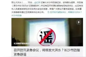 别用无知为朋友圈的洪灾推波助澜图片