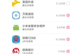 7月起手机预装软件必须可卸载 预装APP三星华为最严重图片