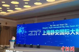 大数据领域知名专家、企业上海聚焦“大数据和城市管理”图片