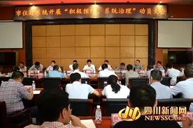 德阳市住建系统启动“积极预防 系统治理”工作图片