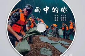歌曲《雨中的你》长沙首发 致敬抗洪一线军民图片