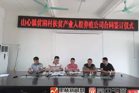 山心镇：首批产业扶贫资金入股企图片