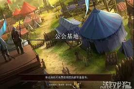 DNF新版公会基地在哪 公会基地怎么进图片