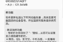 三星S8国行更新：新增隐藏导航栏等功能图片
