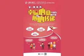 传递丝丝爱意 重庆银行“爱随意送”起来图片