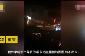 笑翻！重庆的哥“魔性吐槽”：在这里GPS根本没用图片