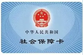 太原职工医保卡每月最少划入77元图片