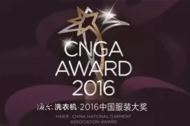 海尔·天猫跨界合作，海尔洗衣机2016中国服装大奖提名品牌出炉图片
