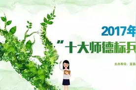 2017宜昌“十大师德标兵”评选 快给你认识的老师投一票！图片