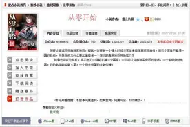 神作《从零开始》完结 你的小说梦太监了吗?图片