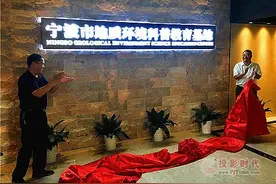 凡拓创意助力宁波地质环境科教基地 吸引力爆表！图片