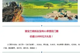 刚刚！宝兰高铁沿线被宝鸡旅游霸占了！图片