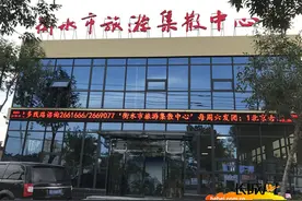 衡水市旅游集散中心成立 让景色魅力吸引游客图片
