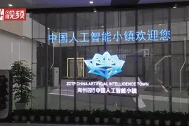未来已来 中国（杭州）人工智能小镇开园啦图片