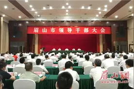 慕新海任中共眉山市委书记图片