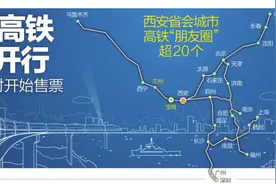 宝兰高铁9日开行 今日16时开始售票图片