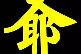「浠世好文」叫爷的浠水人图片
