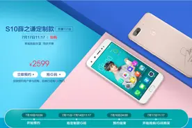 限量717台 金立S10薛之谦定制款开始预约图片