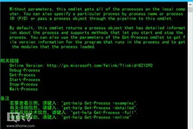 IT之家学院：强大到没朋友，Win10 PowerShell简介（4）图片