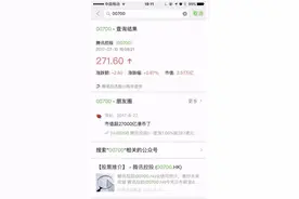 微信可一键查询股价信息图片