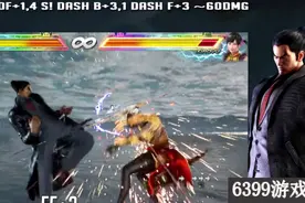 6399：铁拳7三岛一八怎么连招  铁拳7三岛一八连续技教程图片