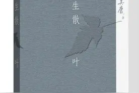 《人生散叶》：走过的那些路，遇到的那些人图片