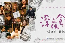日版《深夜食堂2》将公映 治愈气质俘获大批影迷图片