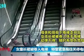 泉州一女童长裙被卷入机场电梯 动弹不得图片