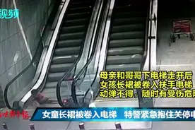 泉州一女童长裙被卷入机场电梯 动弹不得图片