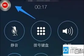 苹果手机通话录音功能在哪呢图片