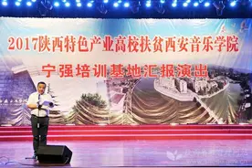 西安音乐学院赴宁强县开展精准扶贫工作图片