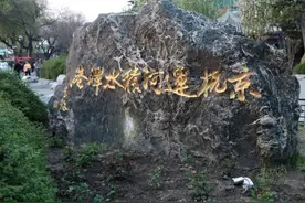 大运河起点就在什刹海图片