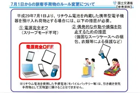 「社会」赴日托运行李新规定图片