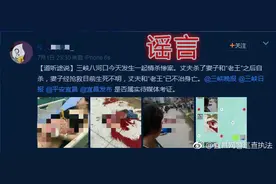 明察｜网传湖北宜昌发生情杀案，警方：实系他案图片拼凑图片