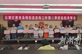 岳塘区教育系统举办信息工作表彰会暨通讯员培训图片