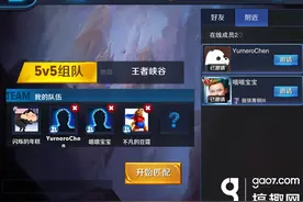 搞趣网：王者荣耀组队界面加好友功能即将实现图片