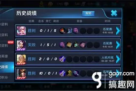 搞趣网：王者荣耀历史战绩查询方法 历史战绩怎么查图片