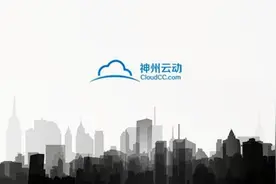 以客户为中心CloudCC CRM打造新商业模式图片