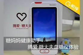 糖妈妈健康助手 腾爱·糖大夫血糖仪体验图片