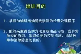 设备管理▏加油站工艺管线渗漏处理流程（有课件）图片