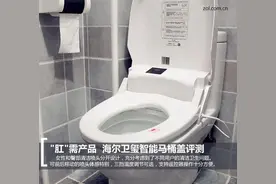 “肛”需产品 海尔卫玺智能马桶盖评测图片