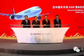 CAN民航 |空客天津A330宽体机完成及交付中心开工图片