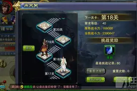 迎难而上 《六龙争霸3D》闯天关玩法详解图片