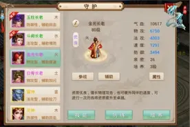 问道游戏资料 守护系统攻略图片