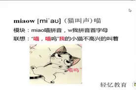 苏教译林版同步单词速记，怎么趣味记忆单词“miaow”猫叫声