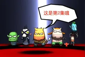 致敬经典之魔兽世界
--[我叫MT][第一季]第2集视频封面
