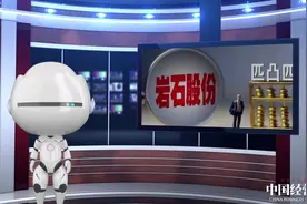 ST岩石拟改名贵酒股份 海银系再度加码白酒业视频封面